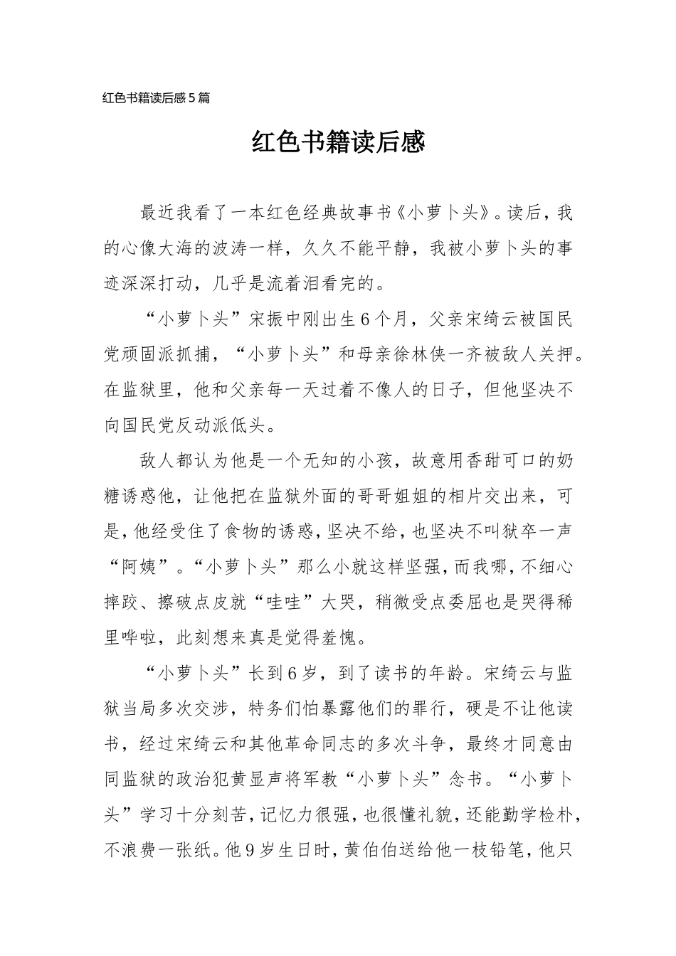 2021红色经典故事读后感5篇.doc_第1页