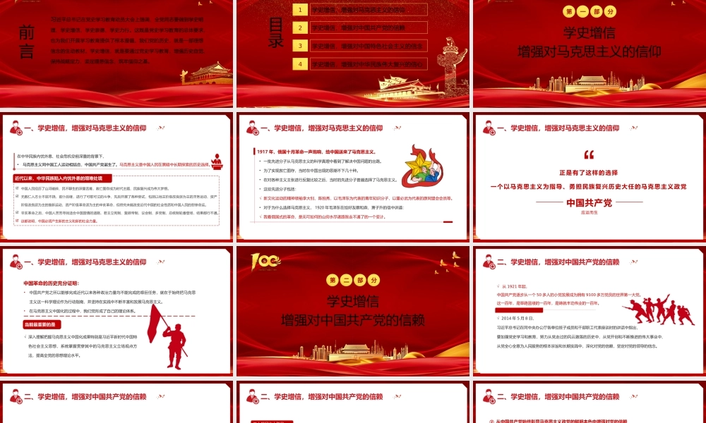 党政风党史学习教育准确把握学史增信的内涵和要求PPT模板下载.pptx