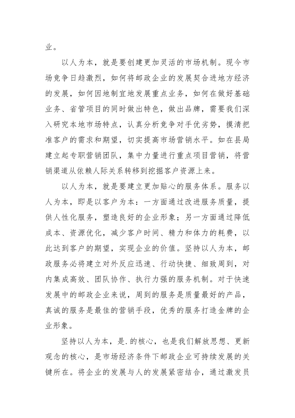2021邮政解放思想大讨论心得体会.docx_第2页