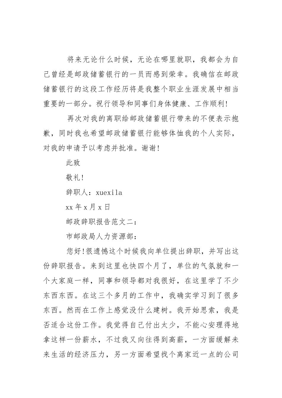 2021邮政辞职报告篇.docx_第2页