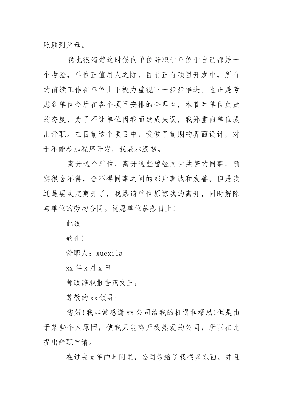 2021邮政辞职报告篇.docx_第3页