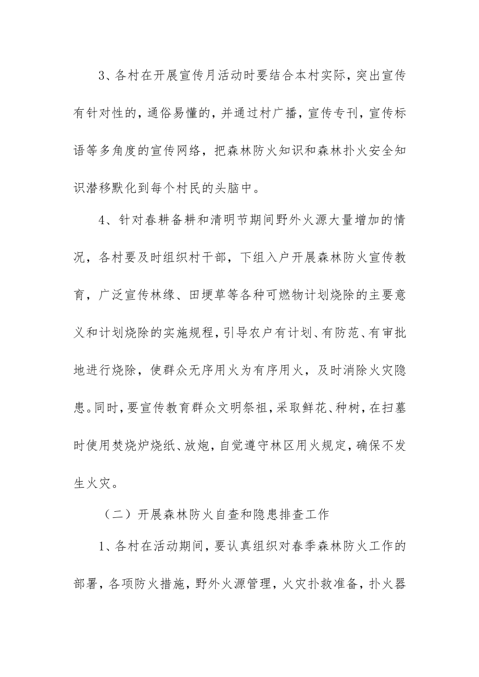 开展森林防火宣传月活动方案.doc_第2页