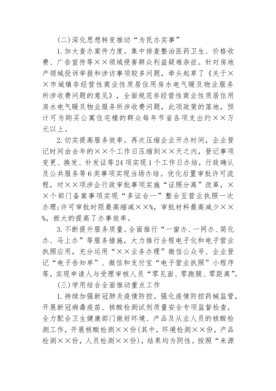 关于党史学习教育工作进展情况的报告.doc_第2页