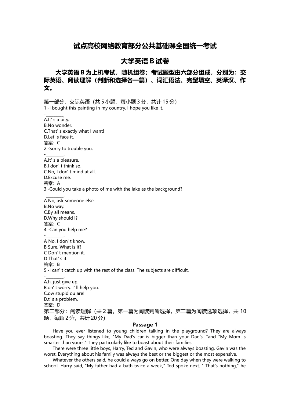 2021年7月《大学英语B》网络教育统考题库复习资料_第1页