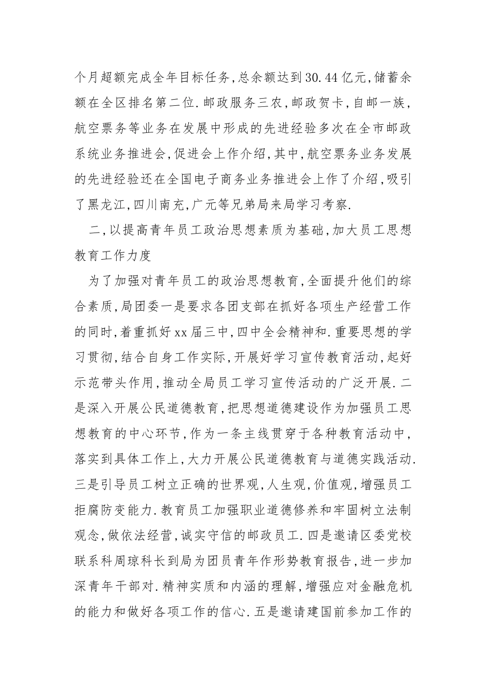 2021邮政公司团委述职述廉汇报.docx_第2页