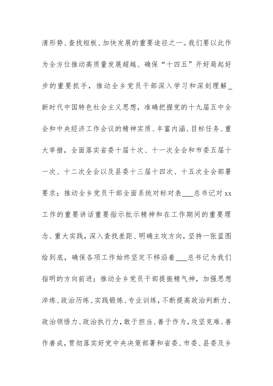再学习再调研再落实活动实施方案(乡镇).doc_第2页