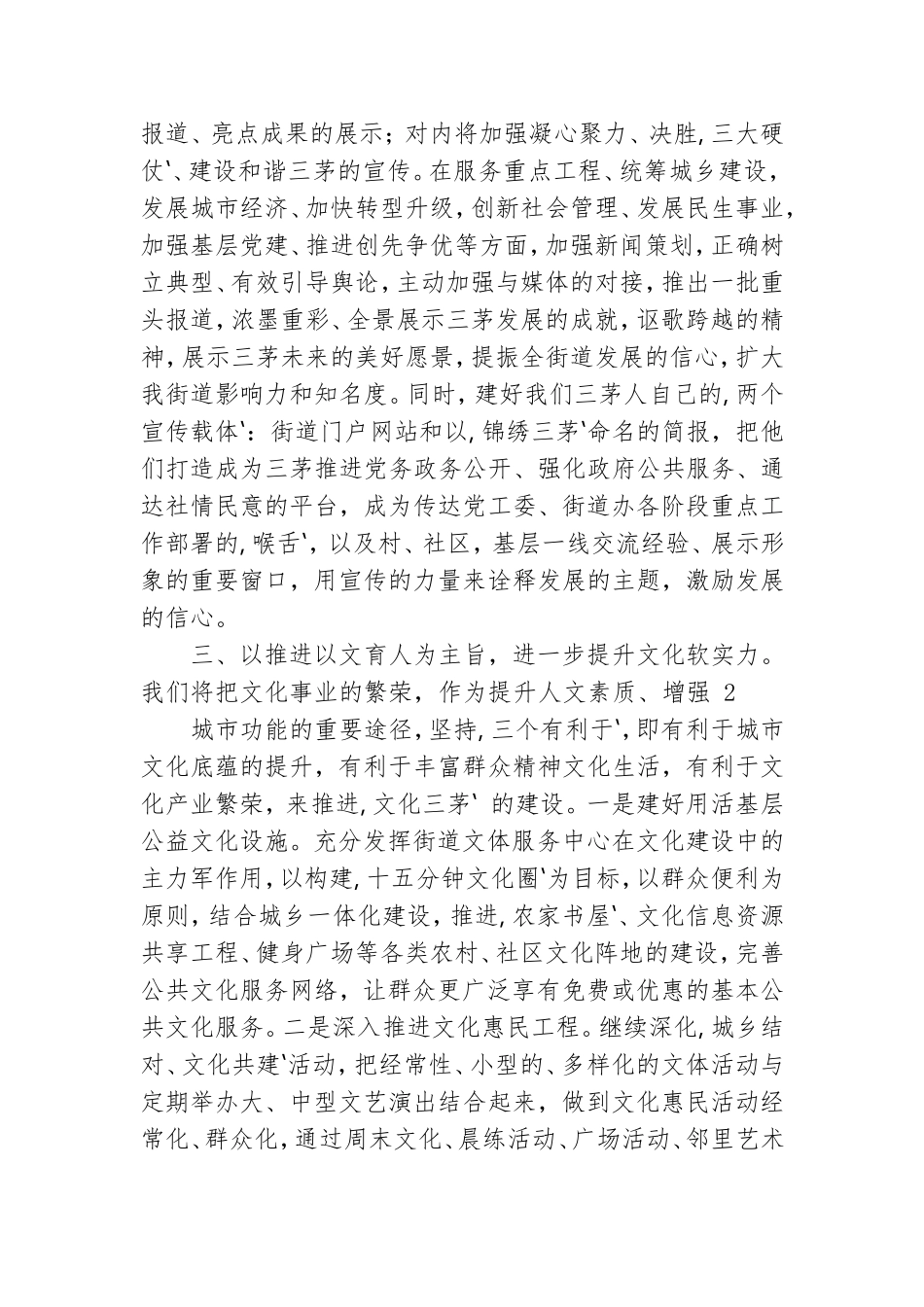党支部宣传委员表态发言.doc_第2页