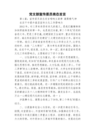 党支部宣传委员表态发言.doc