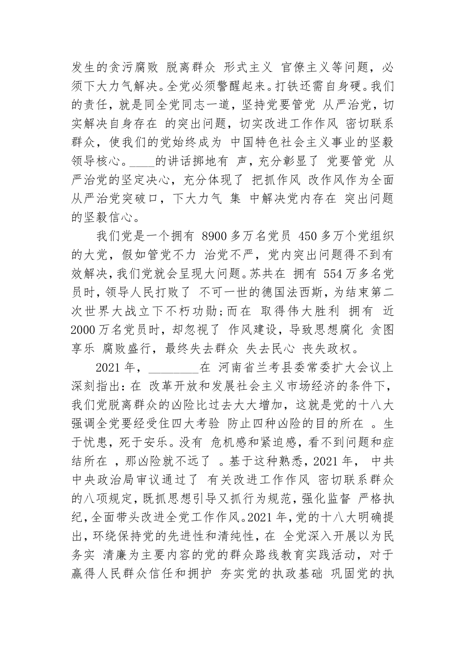 狠抓作风建设永葆党员忠诚本色党课讲稿.doc_第3页