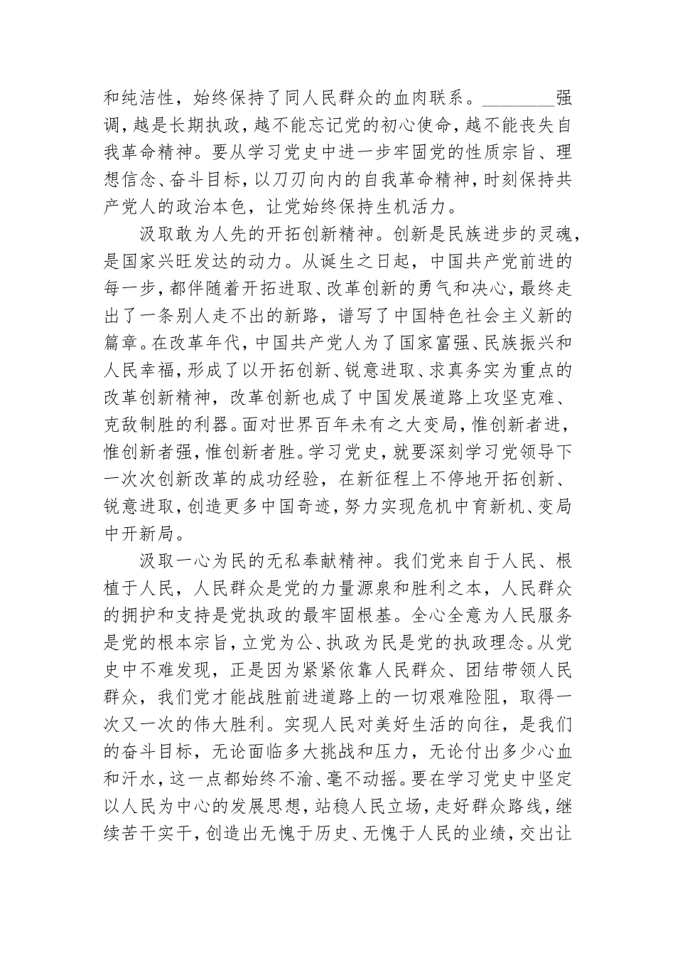 论中国共产党历史党课讲稿范本.doc_第2页