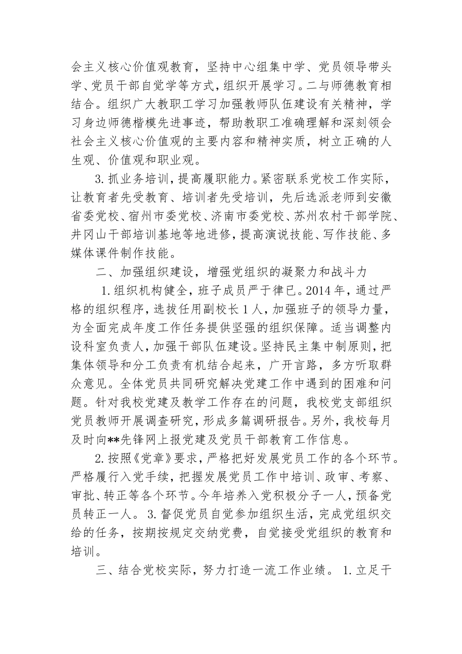 学生党组织党建工作总结.doc_第2页