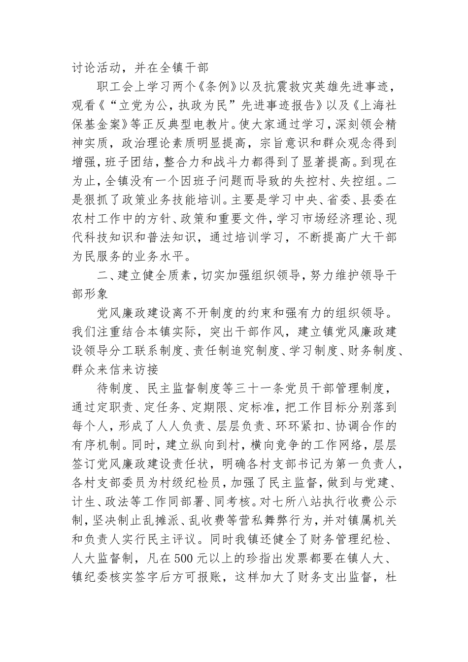 乡镇党委委员党风廉政工作总结.doc_第2页