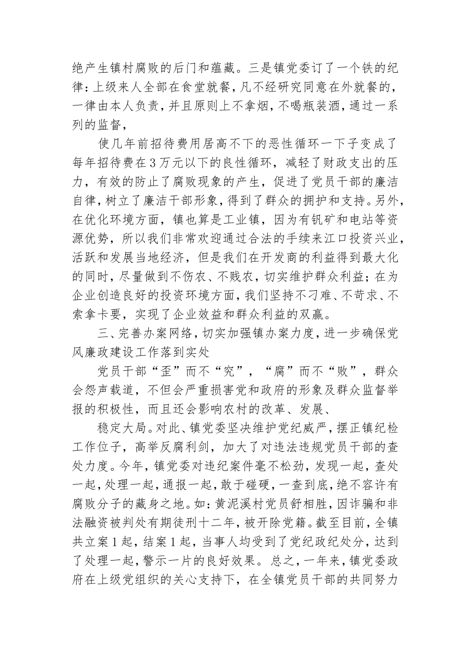 乡镇党委委员党风廉政工作总结.doc_第3页