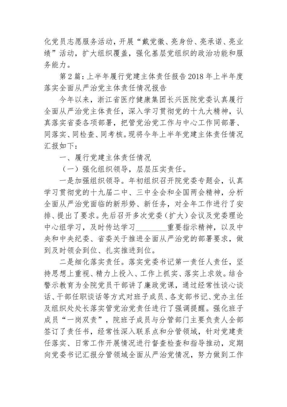 履行党建工作主体责任工作总结.doc_第2页