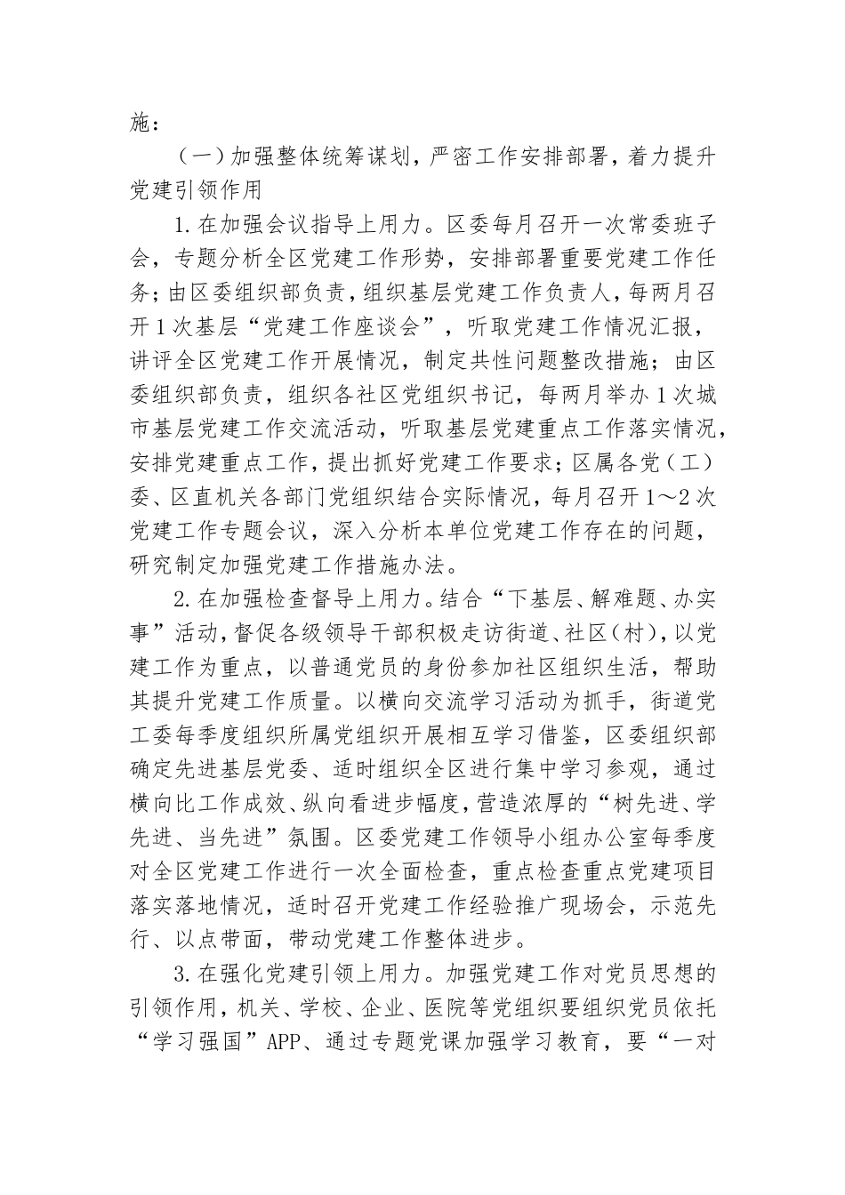 基层党建工作问题整改方案范文精选.doc_第2页