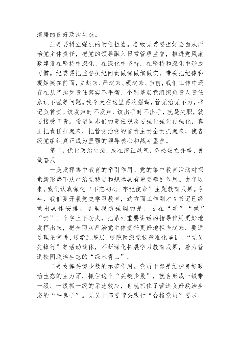 在2021年党风廉政建设工作座谈会上的讲话.doc_第2页