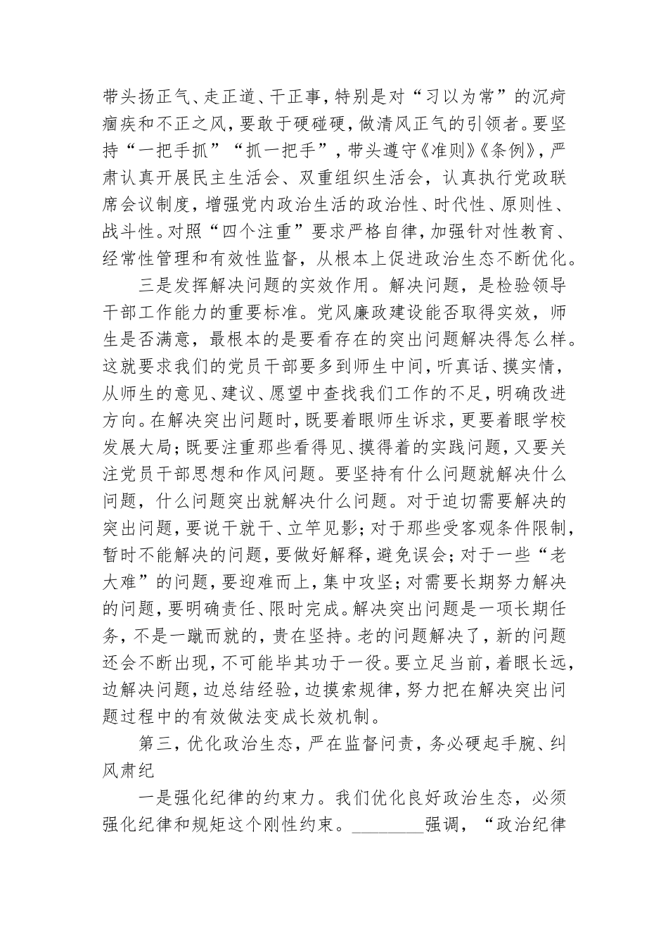 在2021年党风廉政建设工作座谈会上的讲话.doc_第3页