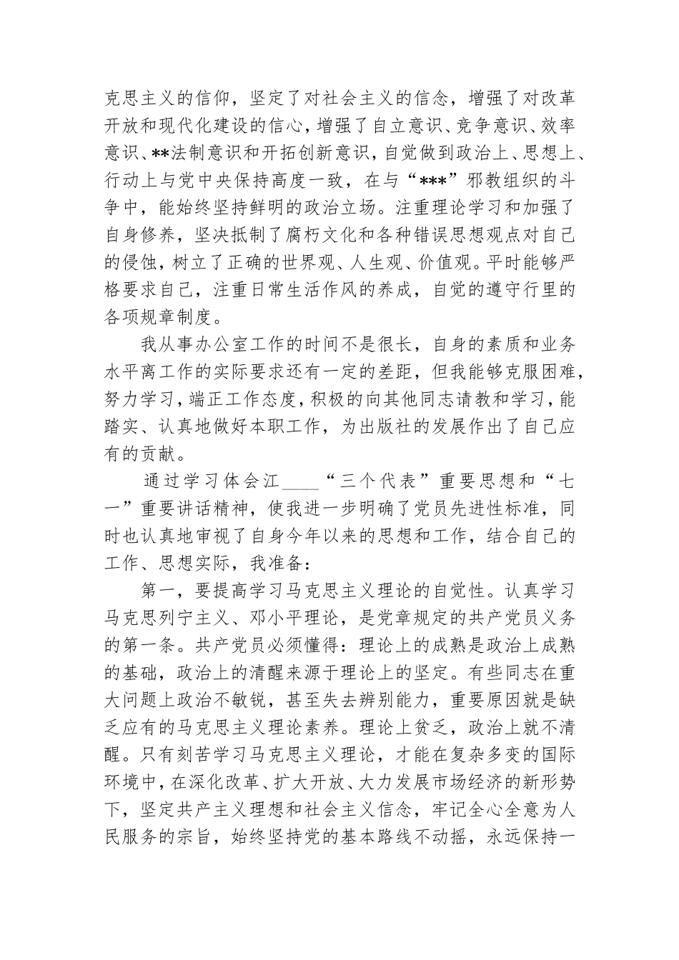 公务员入党思想汇报：向党员同志看齐.doc_第2页