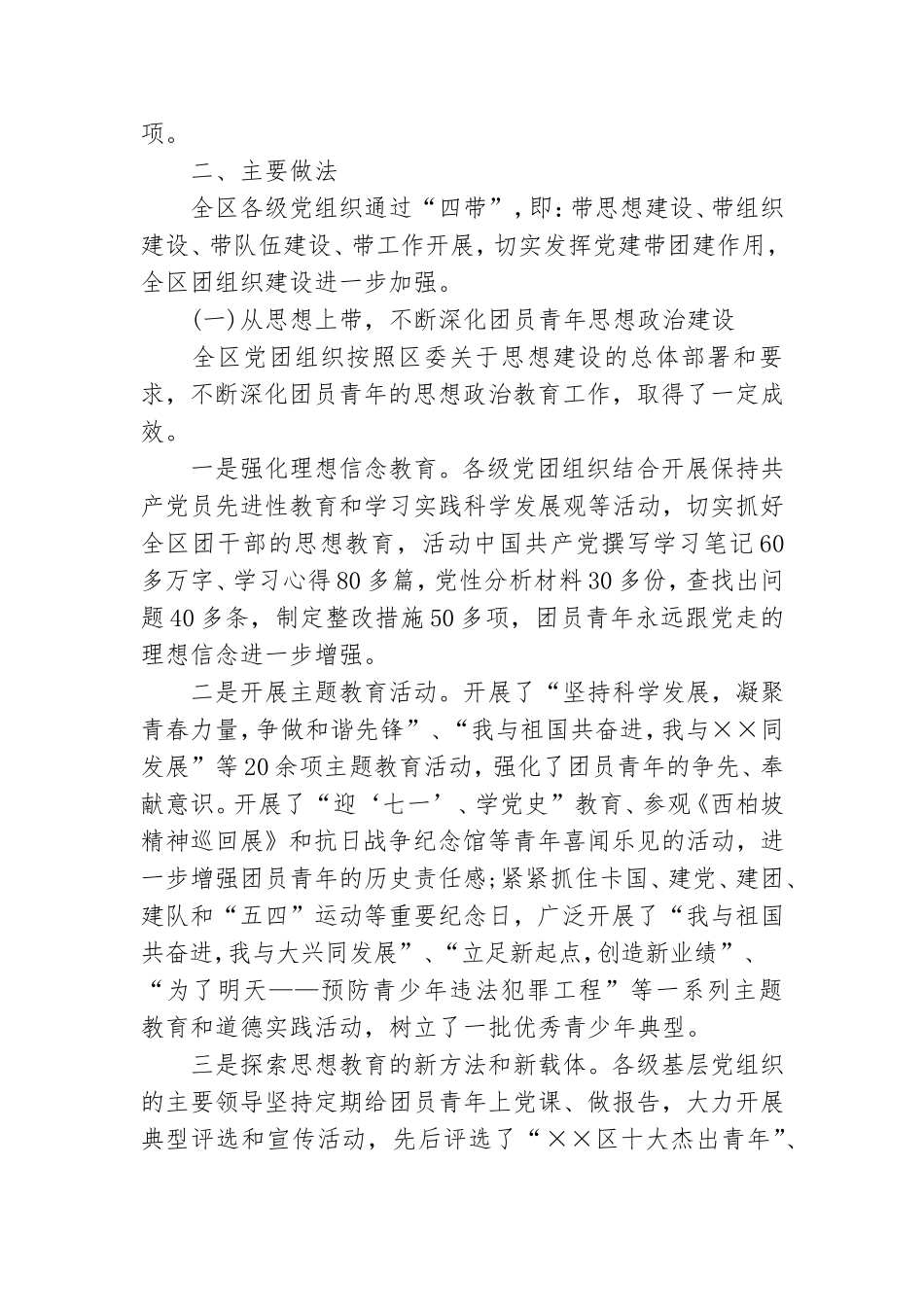 党建带团建工作调研报告范文.doc_第2页