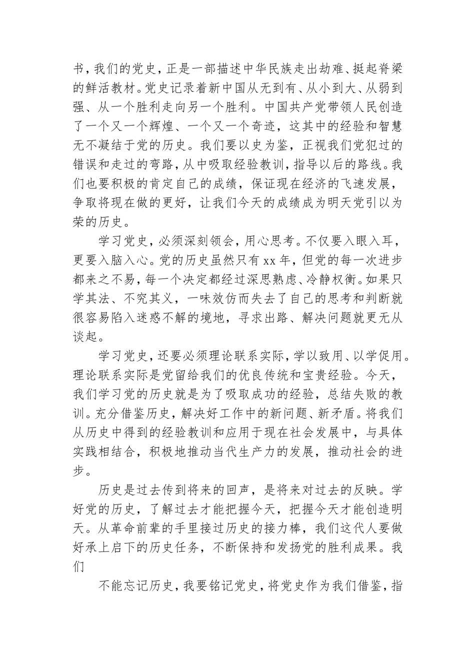 党史学习个人总结.doc_第2页