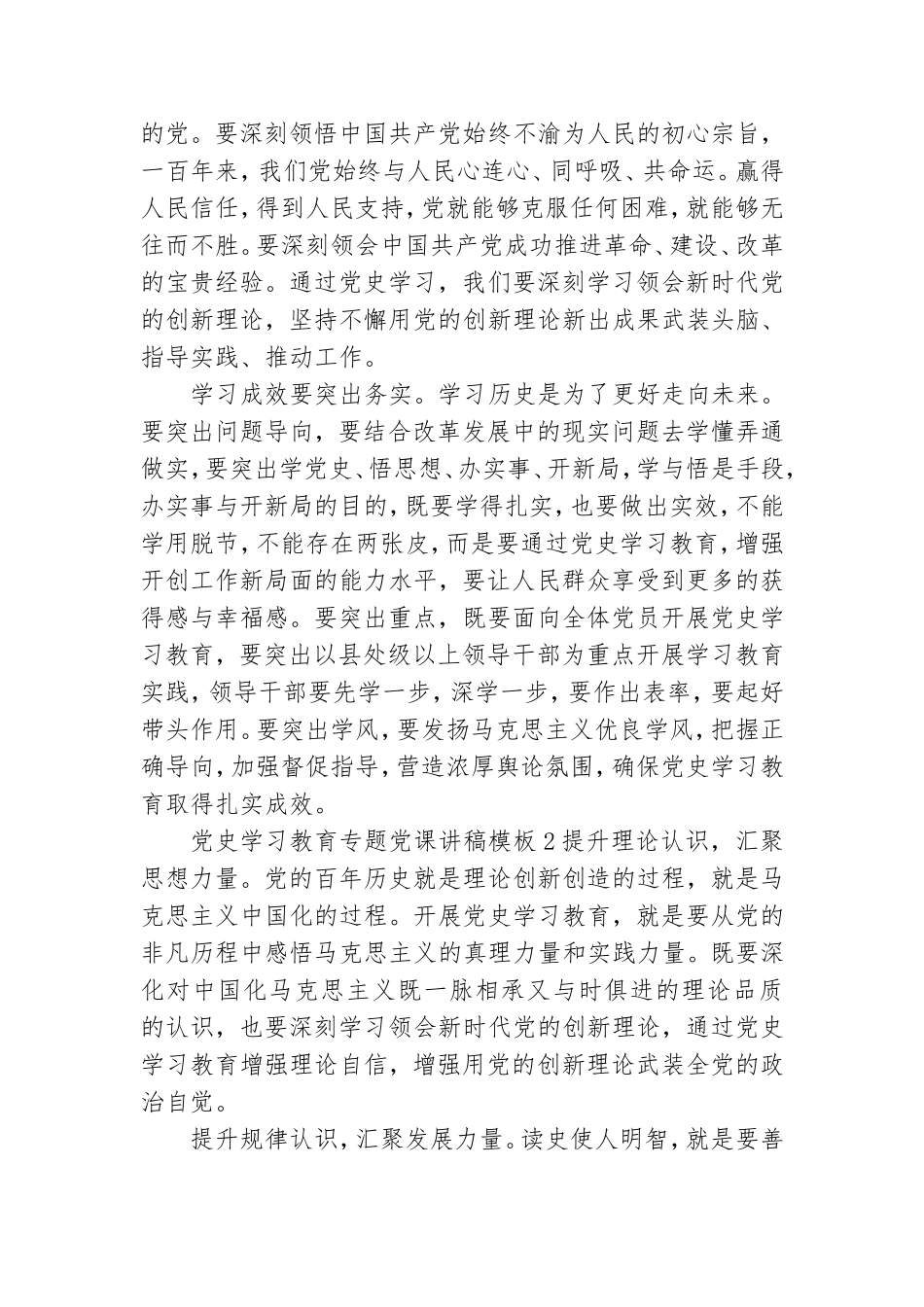 党史学习教育专题党课讲稿模板.doc_第2页