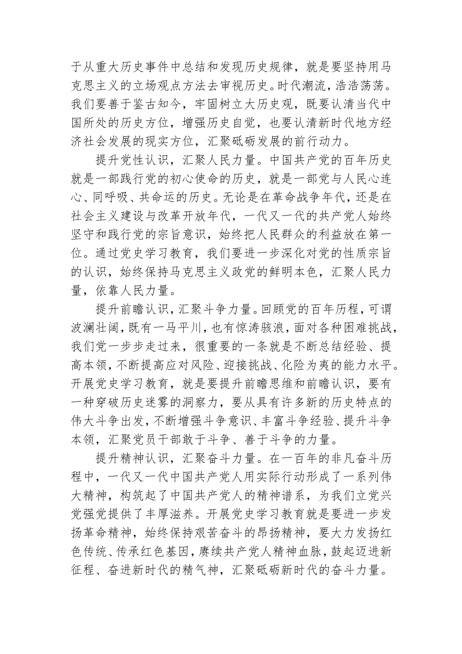 党史学习教育专题党课讲稿模板.doc_第3页