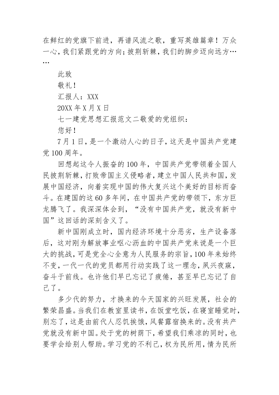 七一建党思想汇报范文三篇.doc_第3页