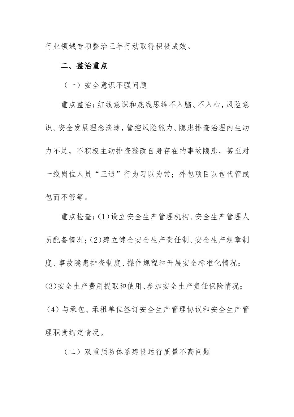 2021安全生产攻坚年活动方案（企业）.doc_第2页