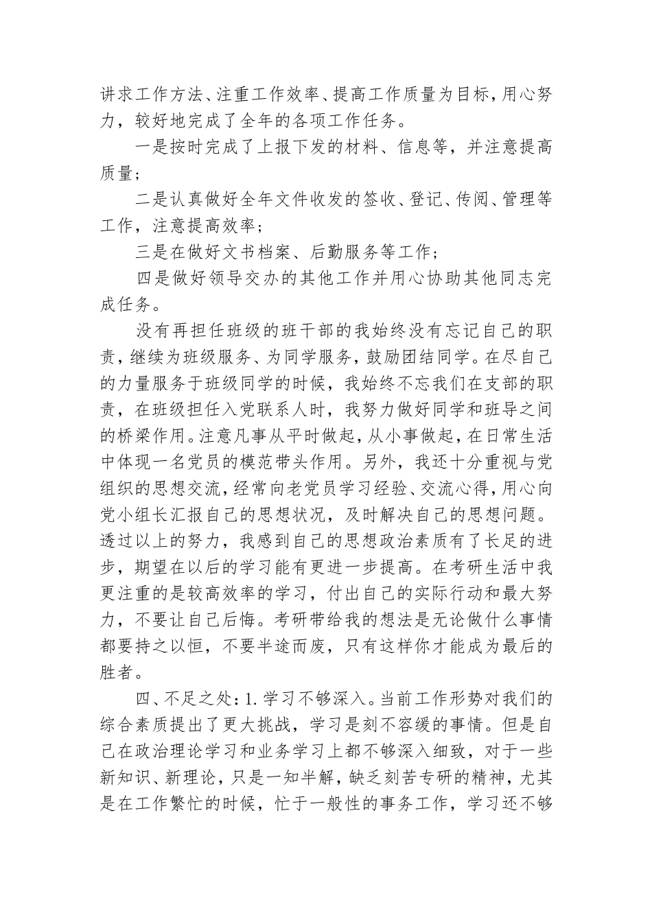民主评议党员个人总结.doc_第3页