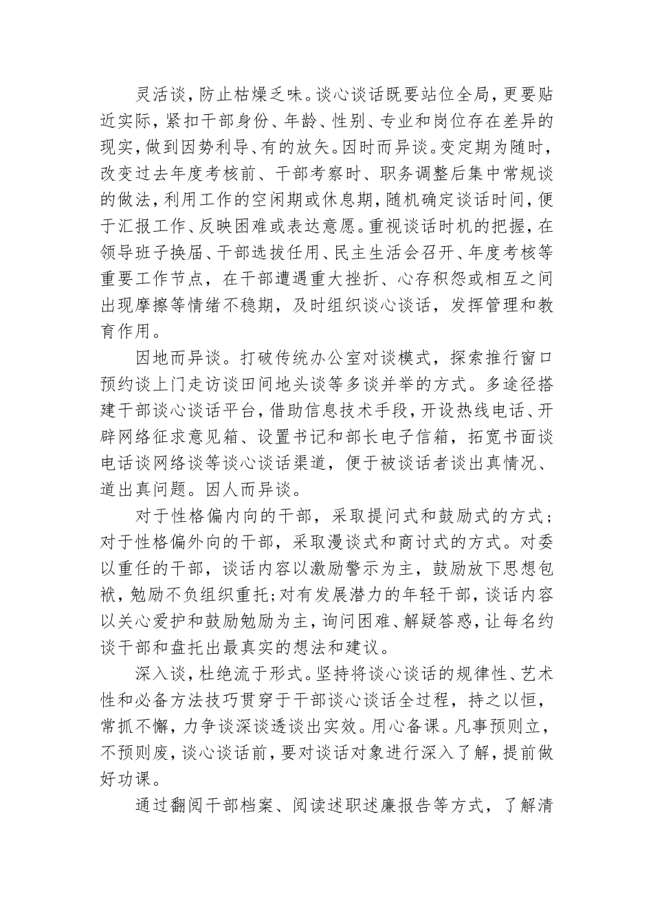 基层党员交流谈话材料.doc_第2页