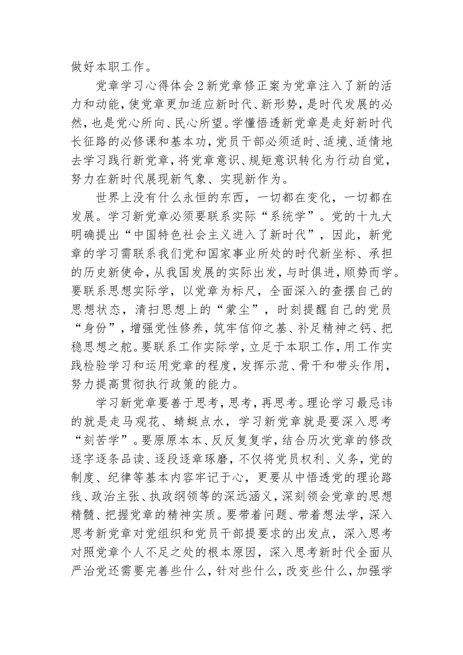 党章学习心得体会范文3篇.doc_第2页