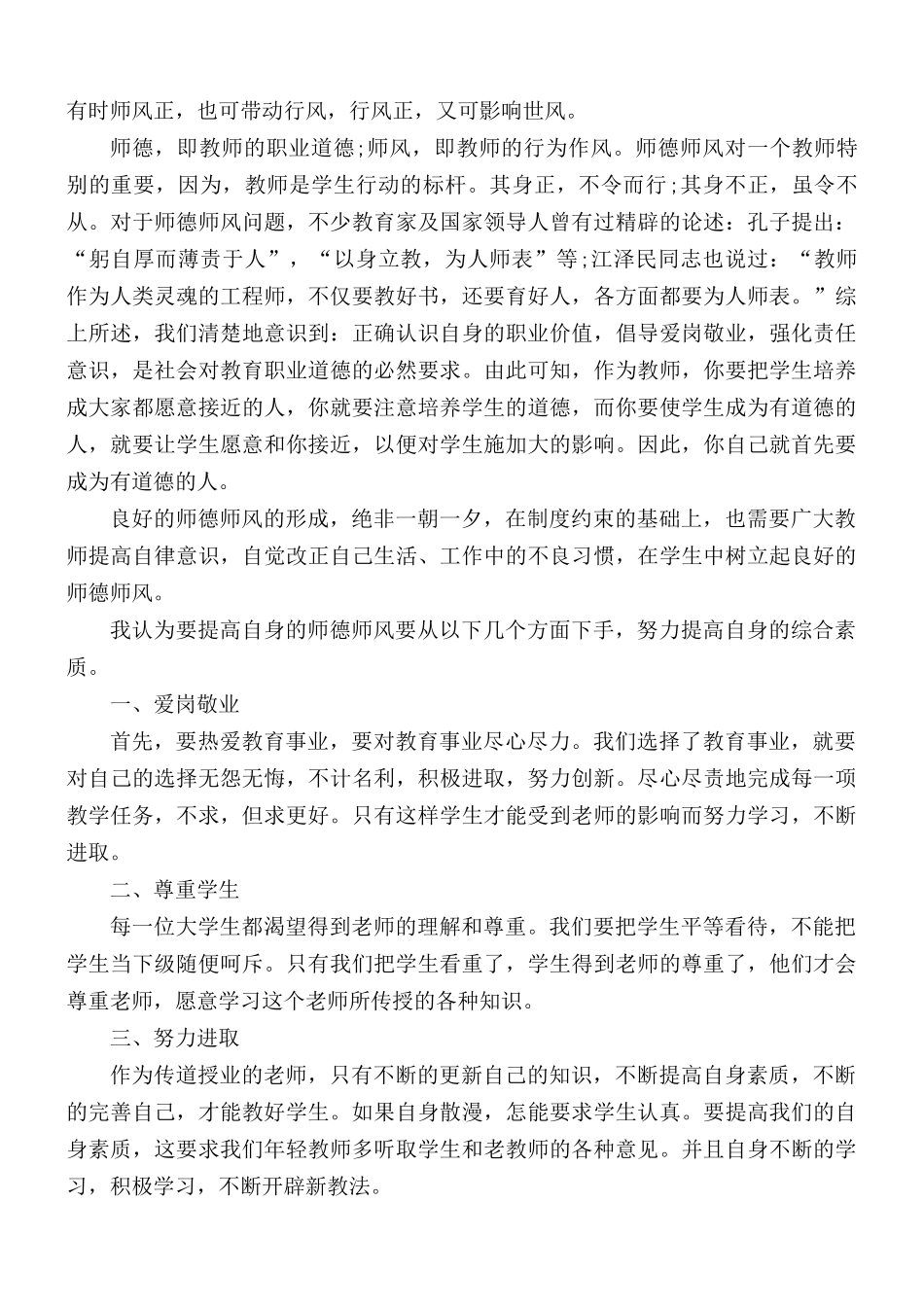 涵养高尚师德潜心立德树人教师感悟心得5篇.docx_第2页