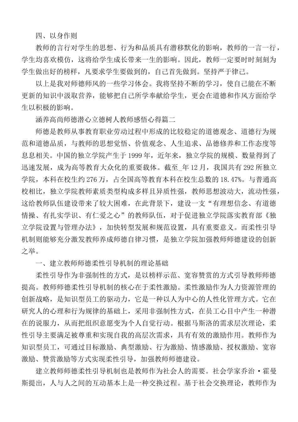 涵养高尚师德潜心立德树人教师感悟心得5篇.docx_第3页