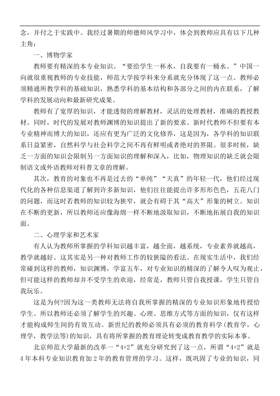 2021年教师学习师德师风心得感悟5篇.docx_第3页