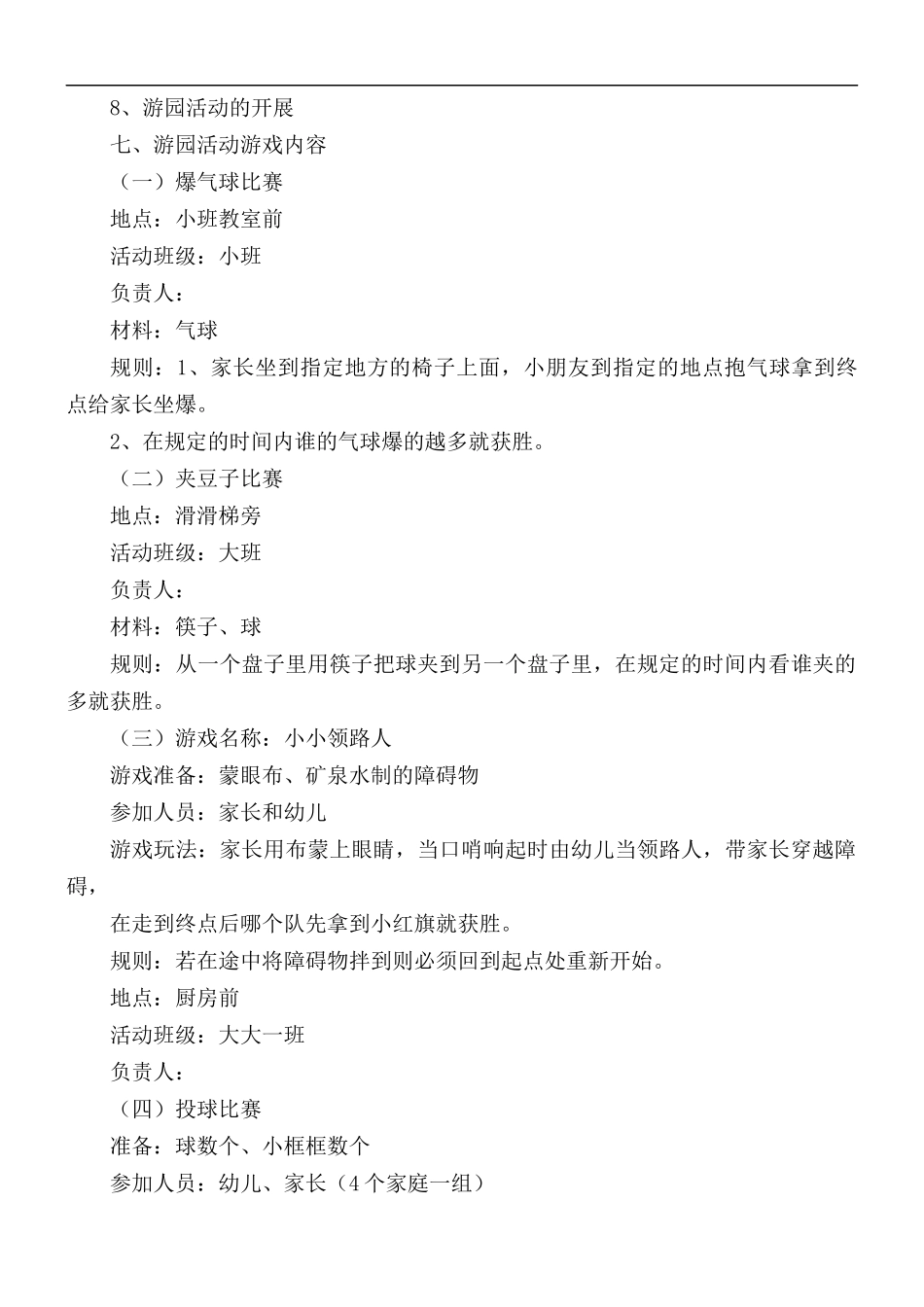 2021年六一儿童节活动策划方案5篇.docx_第2页