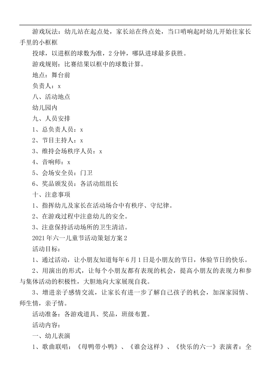 2021年六一儿童节活动策划方案5篇.docx_第3页