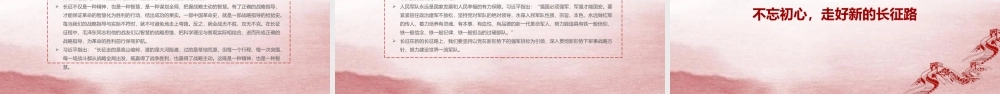 党史学习-纪念长征胜利85周年宣传培训教育PPT课件（带内容）.pptx