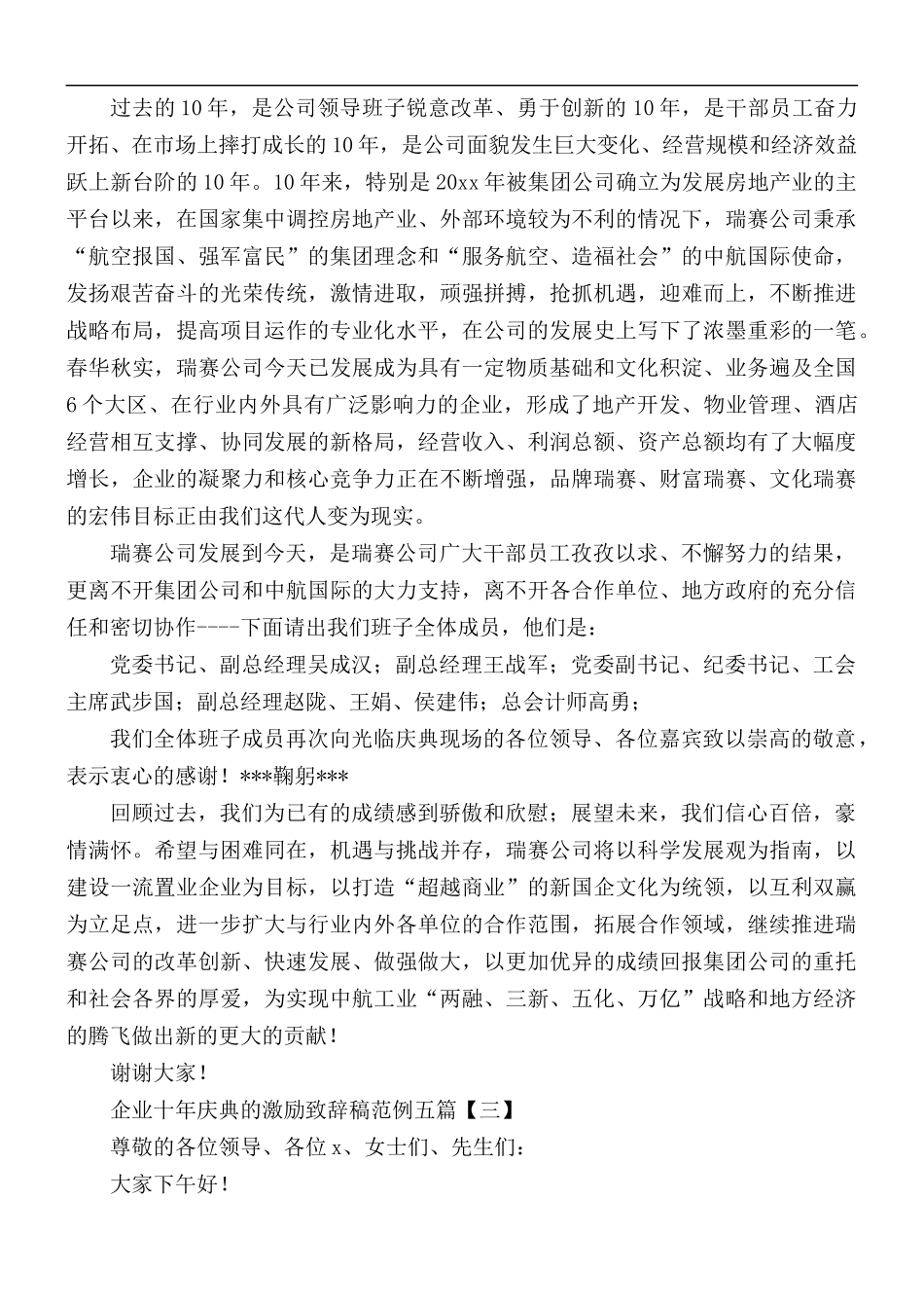 企业十年庆典的激励致辞稿五篇.docx_第3页