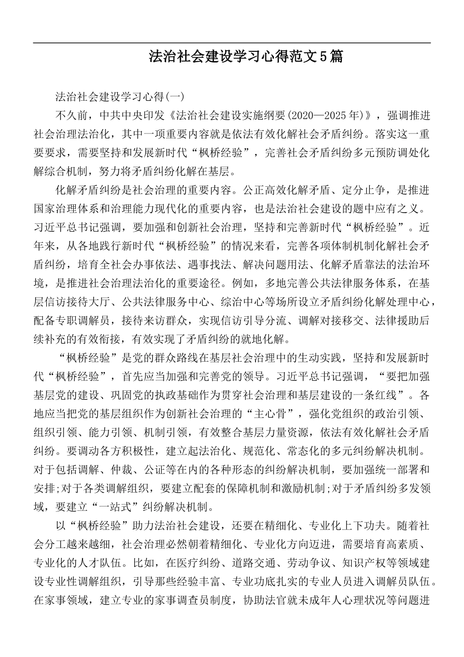法治社会建设学习心得范文5篇.docx_第1页