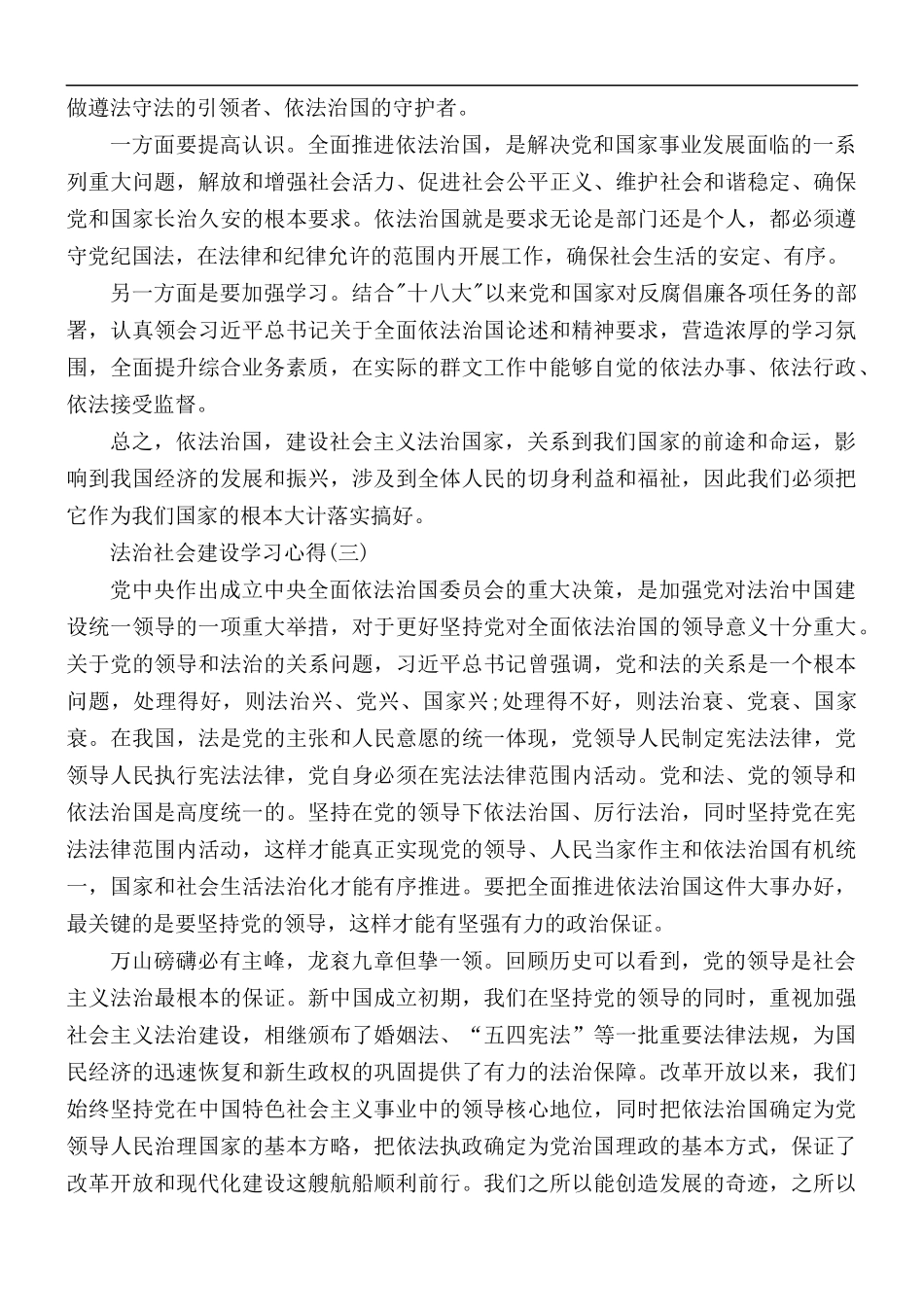 法治社会建设学习心得范文5篇.docx_第3页