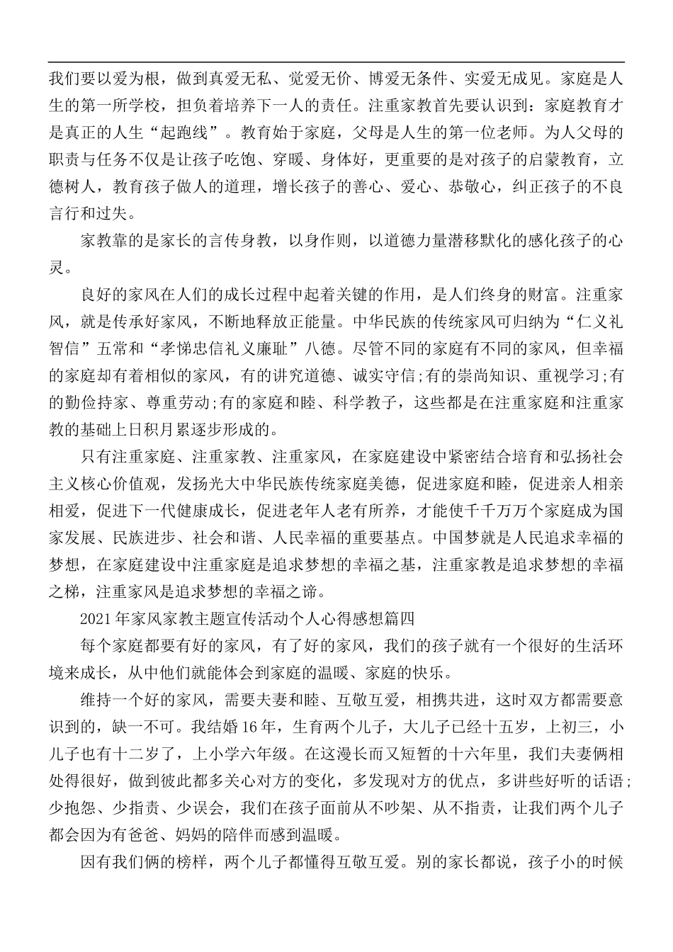 2021年家风家教主题宣传活动个人心得感想5篇.docx_第3页