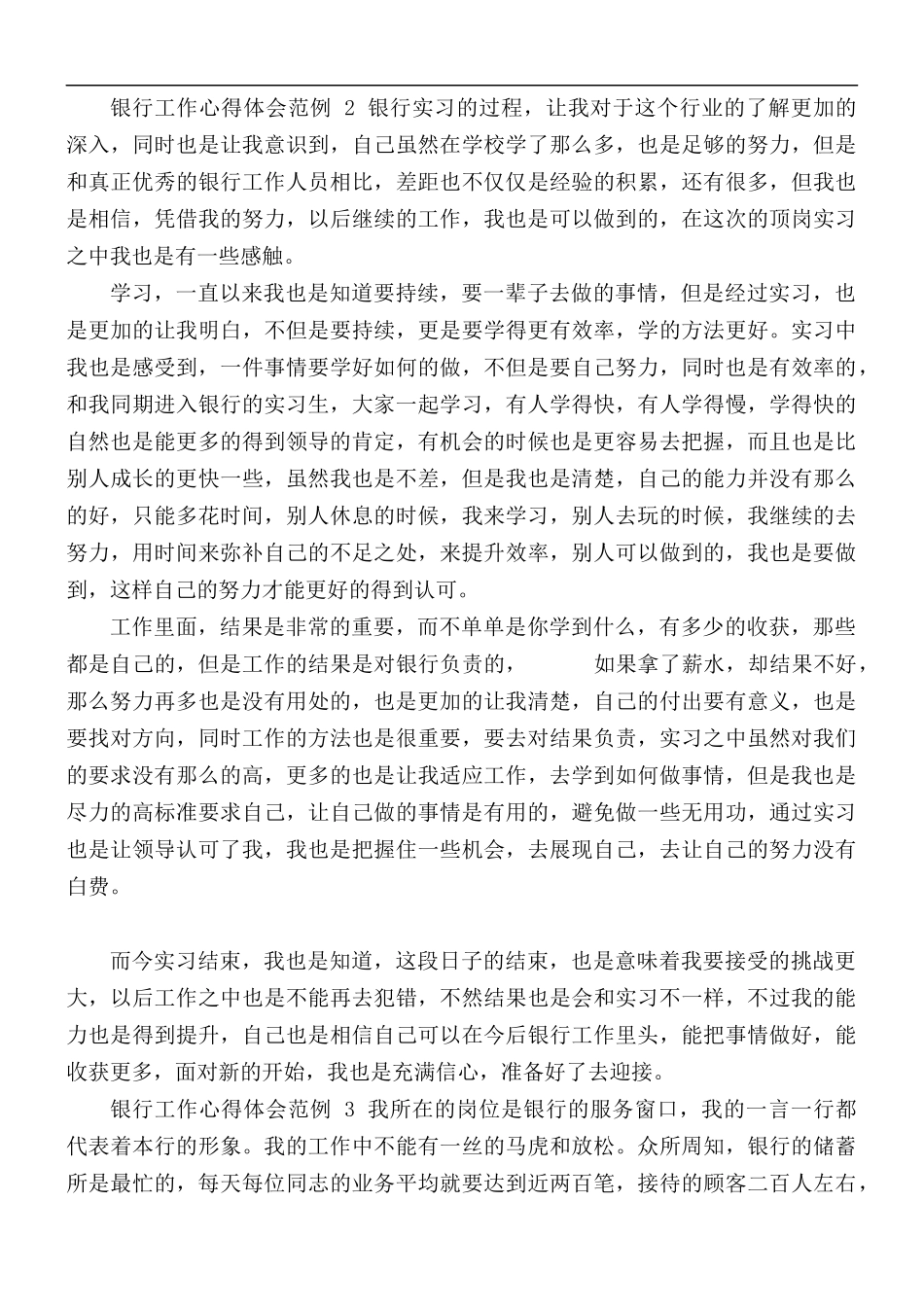 银行工作心得体会范例 4 篇.docx_第2页