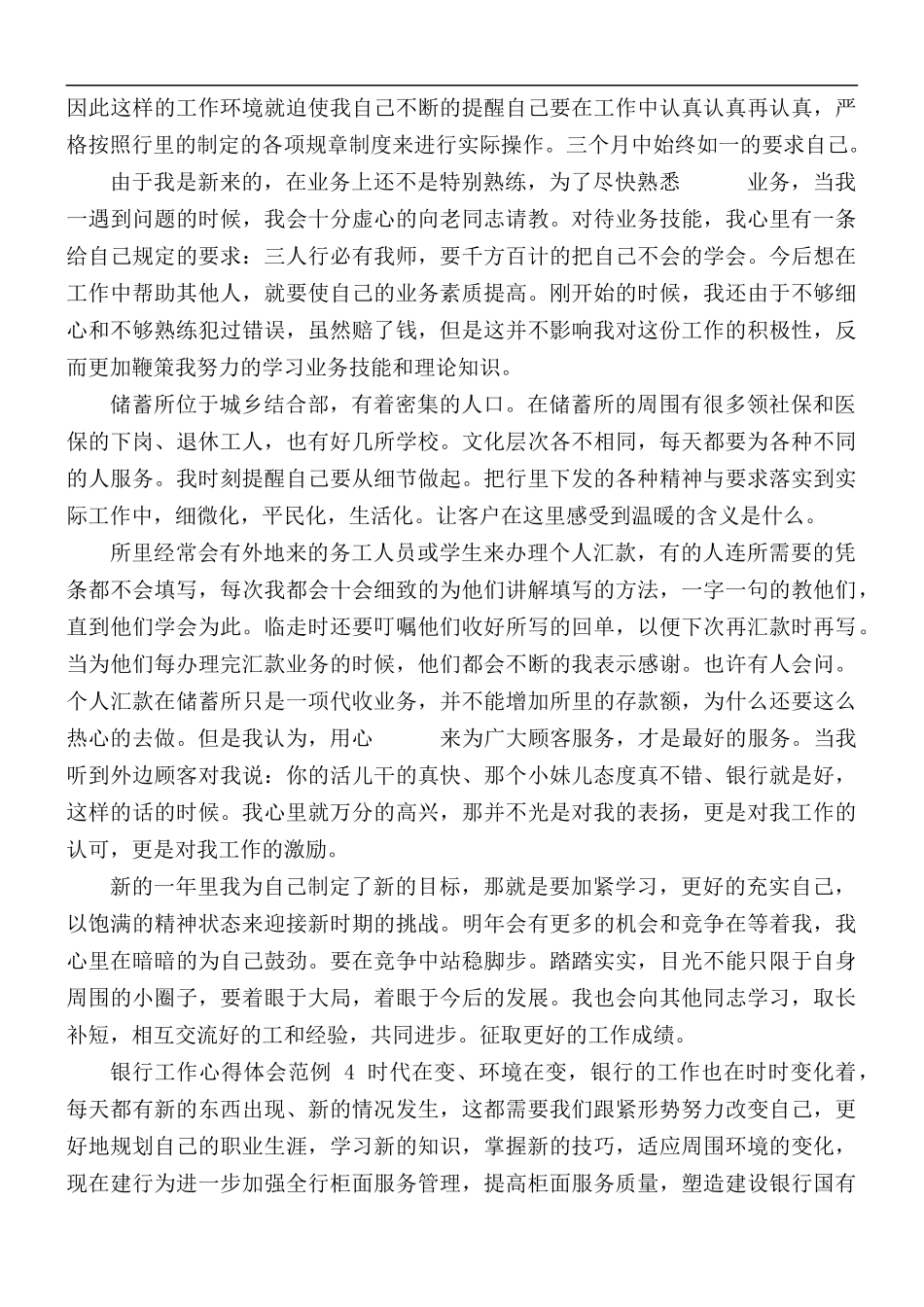 银行工作心得体会范例 4 篇.docx_第3页