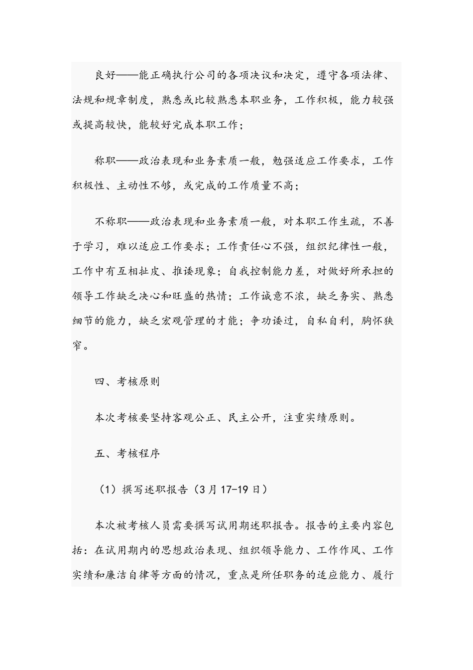 2021年公司中层干部试用期考核实施方案范文稿.docx_第3页