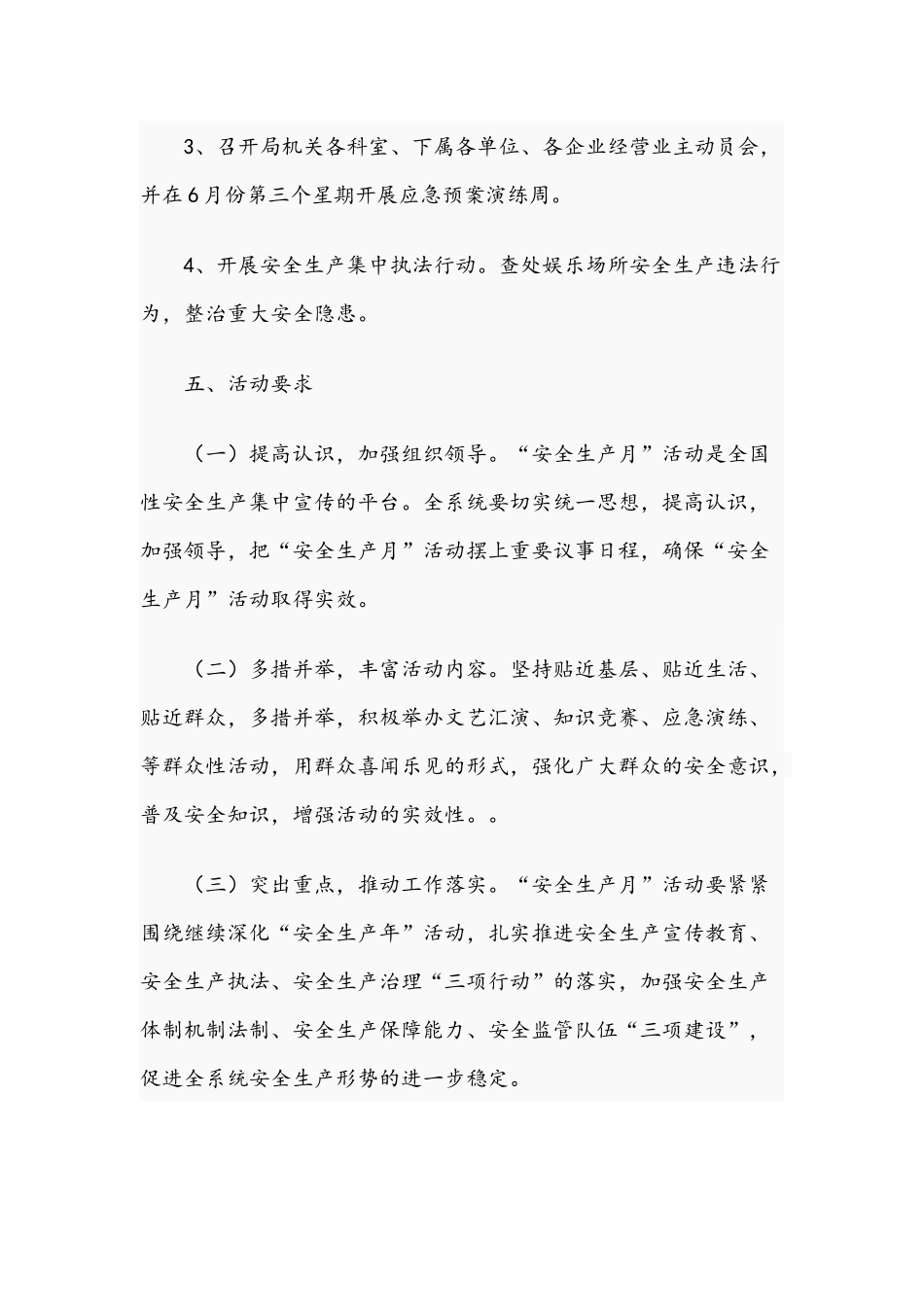 开展“安全生产月”活动的实施方案范文稿2021年.docx_第3页