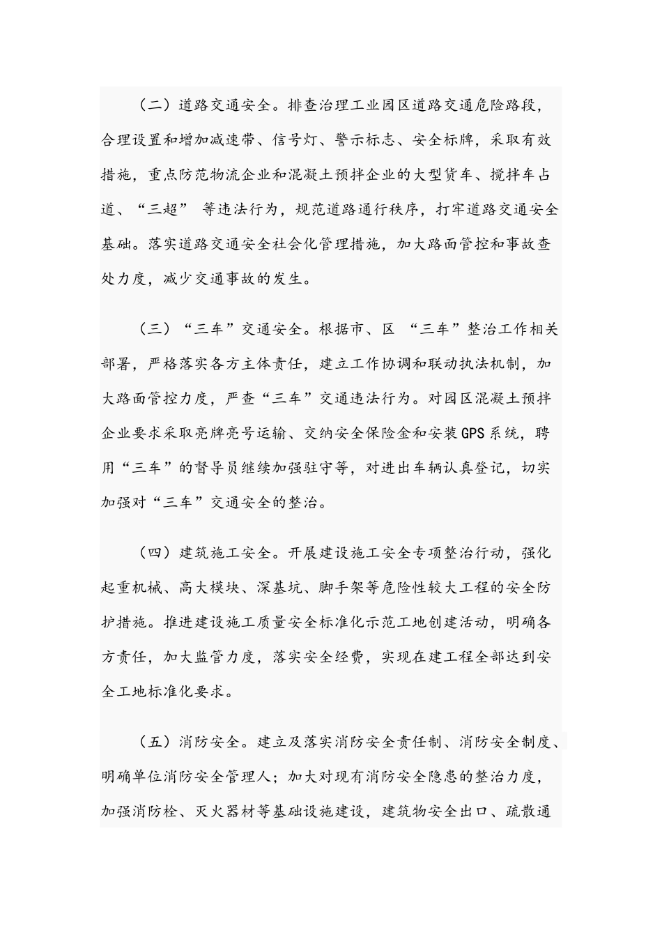 镇工业园区2021年安全生产专项整治工作实施方案范文稿.docx_第3页