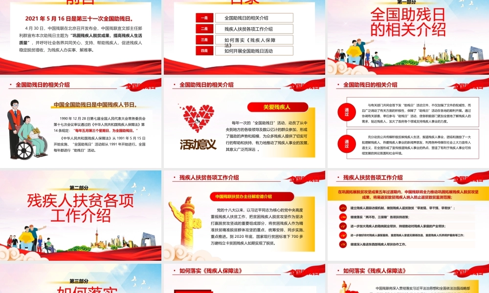 516全国助残日-巩固残疾人脱贫成果提高残疾人生活质量PPT课件（带内容）.pptx