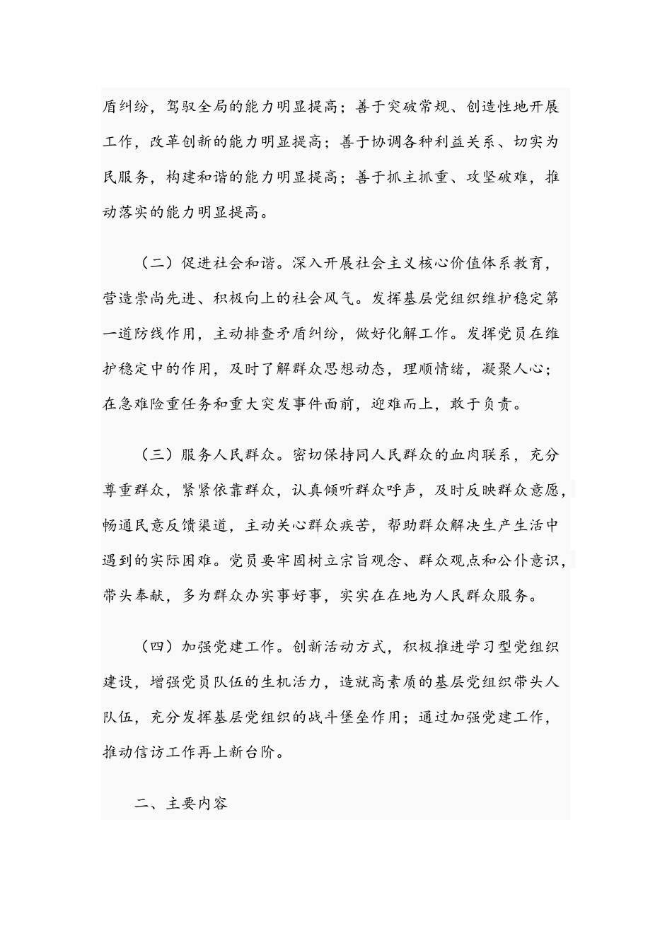 深入开展创先争优活动实施方案范文稿2021年.docx_第2页