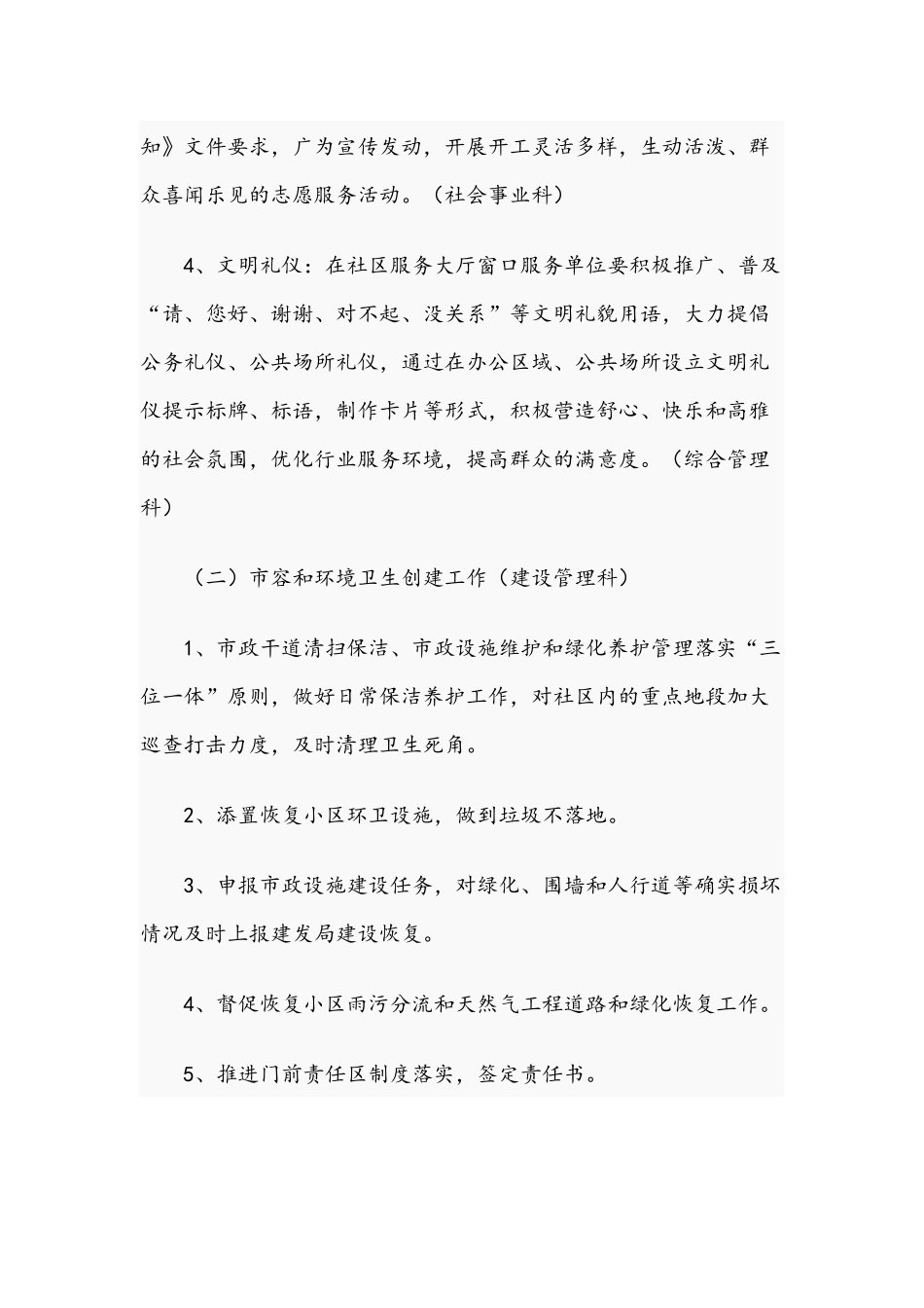 社区2021年公共文明指数测评实施方案范文稿.docx_第3页
