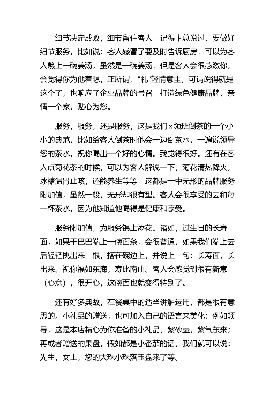 亲情一个家贴心为您——服务工作心得体会（4篇）.docx_第2页